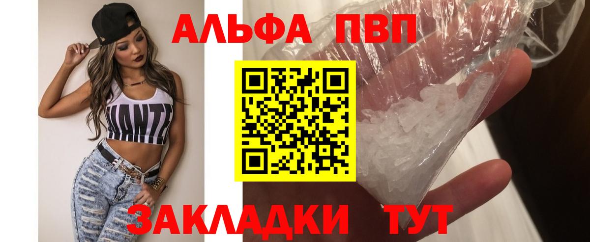 Альфа ПВП VHQ Солнечногорск