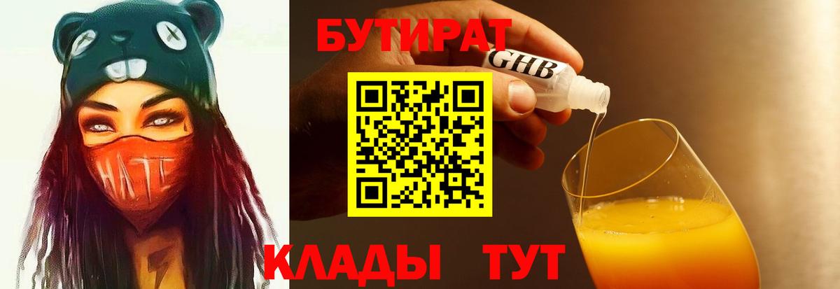 БУТИРАТ BDO Солнечногорск