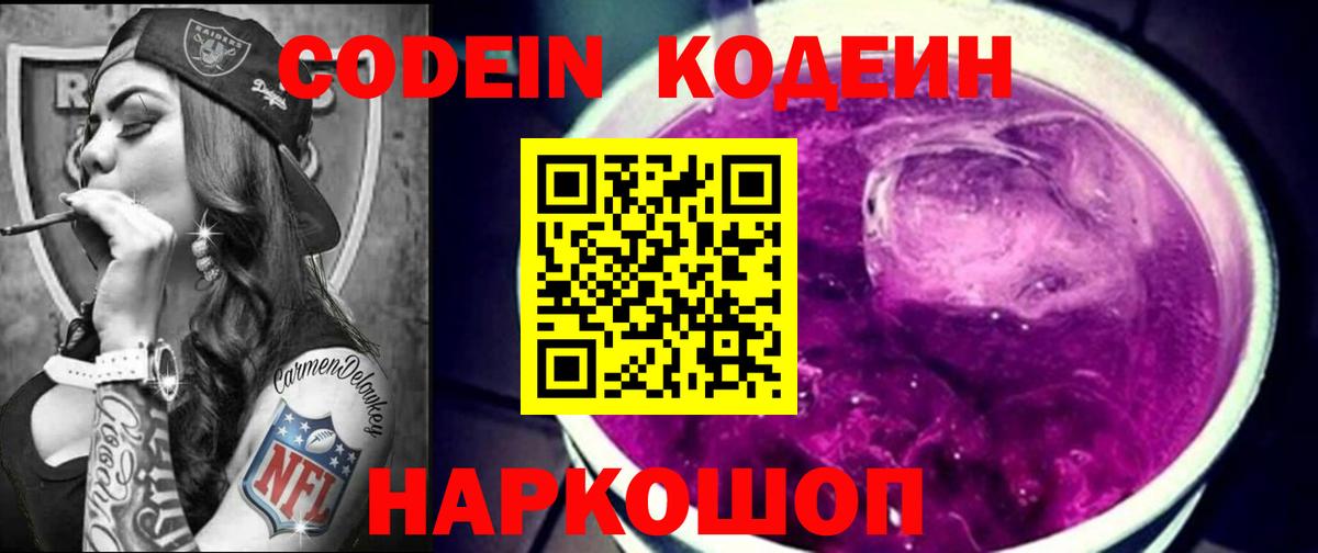 Кодеиновый сироп Lean Purple Drank Солнечногорск