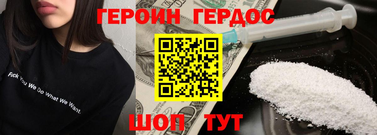 ГЕРОИН белый Солнечногорск