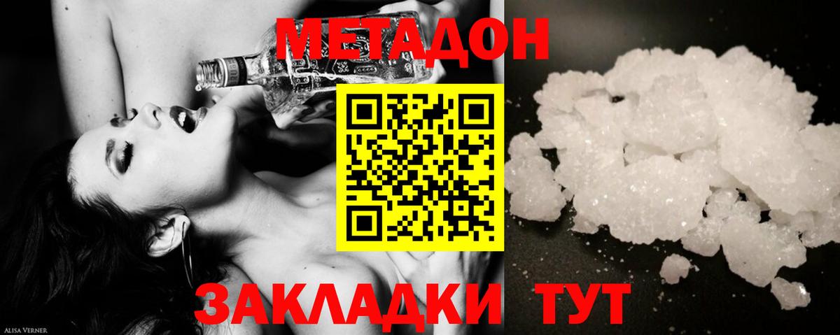 Солнечногорск  Метадон кристалл  Вход с VPN  Метадон VHQ 